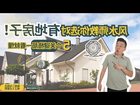 九运 风水 房屋 最 好的坐向